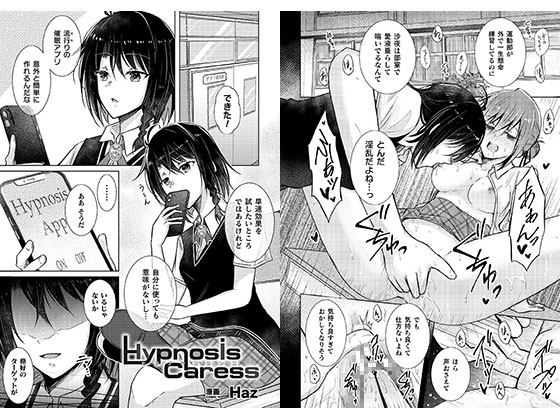 【新着マンガ】Hypnosis Caress【単話】のアイキャッチ画像