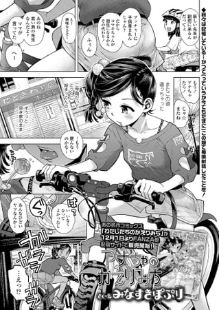 【エロ漫画】アナちゃのかえりみちのアイキャッチ画像