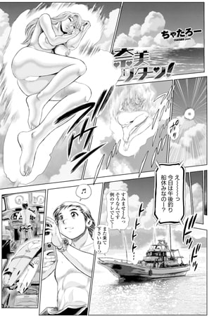 【エロ漫画】奈美リターン!のアイキャッチ画像